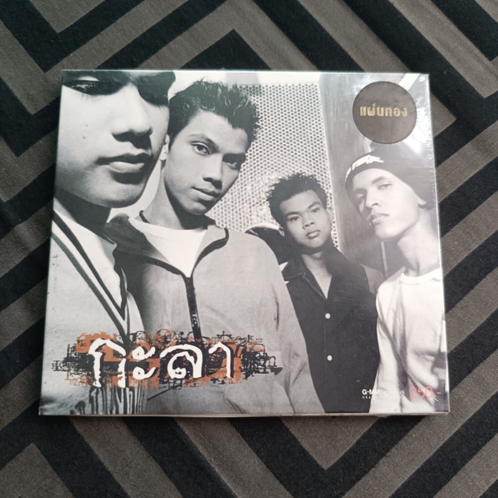 กะลา Kala CD **แผ่นซีล มือ 1 ใหม่เอี่ยม** อัลบั้มแรก แผ่นทอง หนุ่ม กะลา ซีดีเพลง