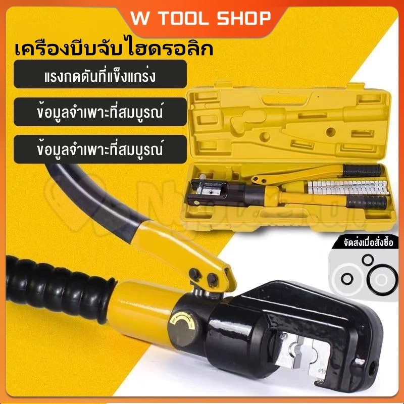 คีมย้ำสายไฮดรอลิก YQK-70 คีมย้ำสายไฮดรอลิก 4-70 มม