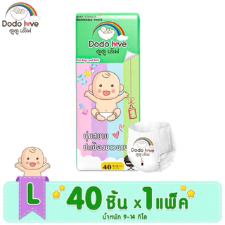 ❤️Love Sale❤️ DODOLOVE Standard Soft กางเกงผ้าอ้อม ผ้าอ้อม Size NB-4XL นุ่ม บางเบา ใส่สบาย มีโลเทปม้วนทิ้ง