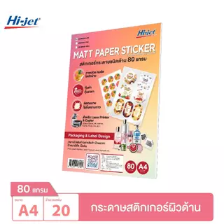 Hi-jet สติกเกอร์เลเซอร์ ผิวด้าน Laser Matte Sticker A4 80 แกรม