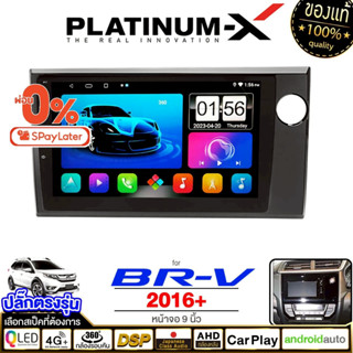PLATINUM-X จอแอนดรอย 9นิ้ว HONDA BRV BR-V  2016+ Android WIF…
