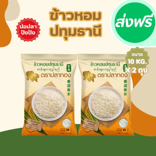 ข้าวขายดี!!! ราคาถูก ประหยัด ข้าว