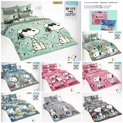 ผ้าห่มเอนกประสงค์ Snoopy ลายสนูปี้ ขนาด 60x80" / 70x90" (เลือกขนาด) SP04 SP108 SP109 SP110 SP111 SP112 SP113 SP96 SP97 SP104 SP105