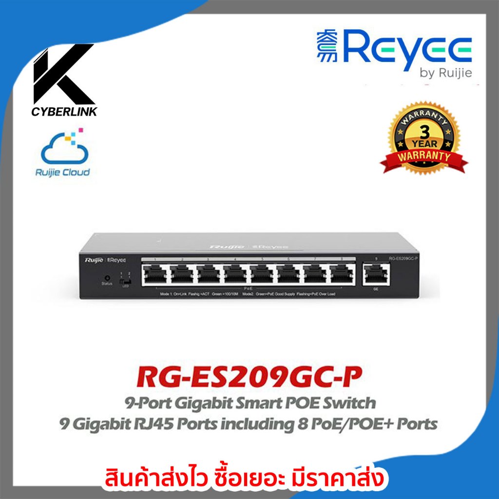 RG-ES209GC-P 9-Port Gigabit Smart POE Switch สวิตช์ POE อัจฉริยะกิกะบิต 9 พอร์ต รุ่น RG-ES209GC-P