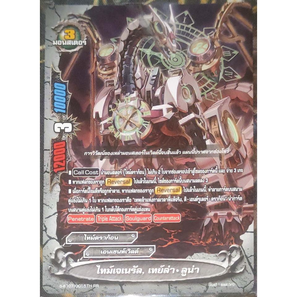การ์ด บัดดี้ไฟท์ ไทม์เจเนรัล, เทย์ล่า-ลูน่า (การ์ดไม่ฟรอย) เอนเชนท์เวิลด์ ไทม์ดราก้อน มอนสเตอร์ 3 S-