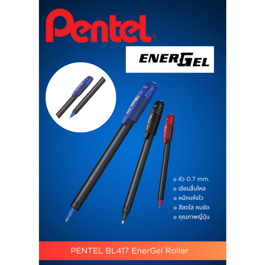 ปากกาเจล Pentel Energel รุ่น BL417 ขนาดหัว 0.7 mm สีสดใส เขียนลื่นไหล ไม่มีสดุด มาตรฐานญี่ปุ่น