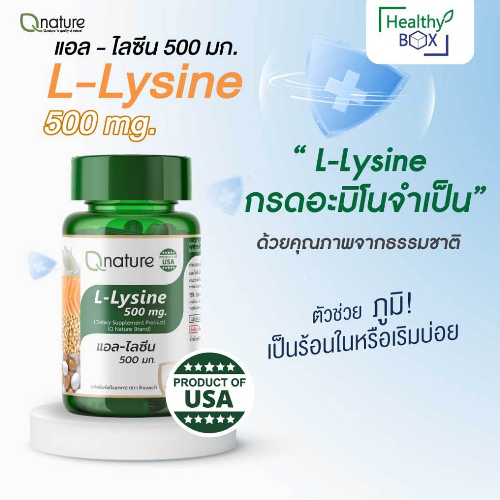 Qnature L-Lysine 500mg. 30เม็ด คิวเนเจอร์ แอล-ไลซีน