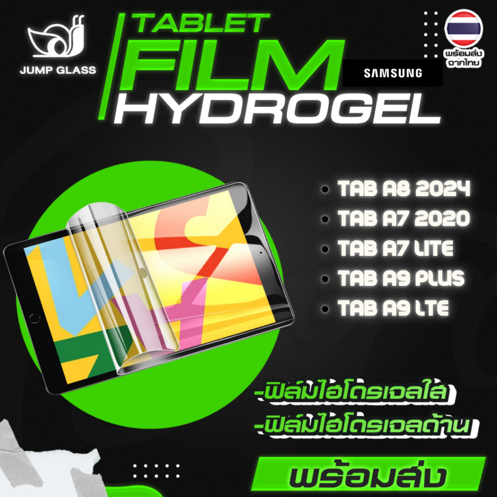 ฟิล์มไฮโดรเจล รุ่น Samsung Galaxy Tab A8 2024, Tab A7 2020, Tab A7 Lite, Tab A9 Plus, Tab A9 LTE แบบ
