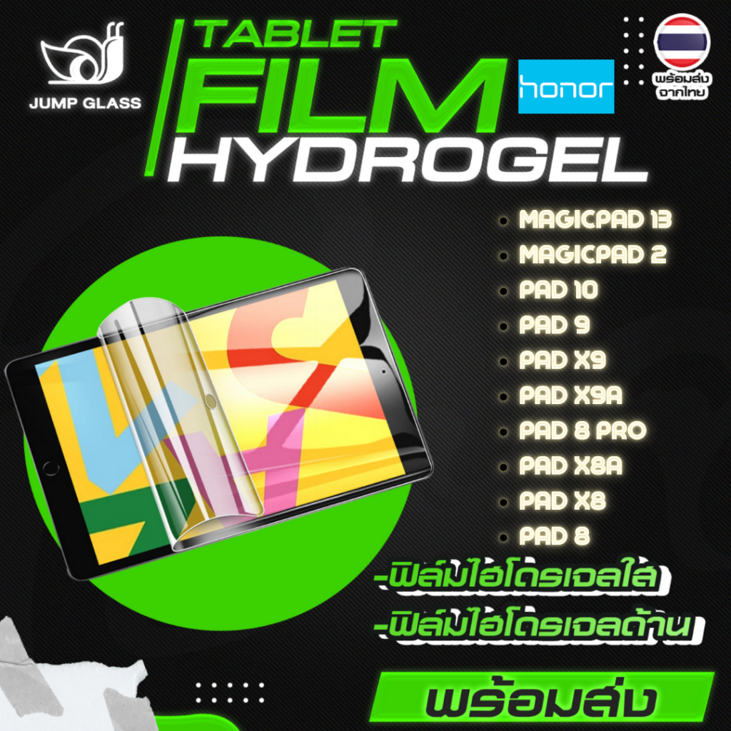 ฟิล์มไฮโดรเจล รุ่น Honor Pad 10, Pad 9, Pad X9A, Pad 8 Pro, X8A, X8, 8, MagicPad 13, 2 แบบใส แบบด้าน
