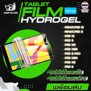 ฟิล์มไฮโดรเจล รุ่น Honor Pad 10, Pad 9, Pad X9A, Pad 8 Pro, …