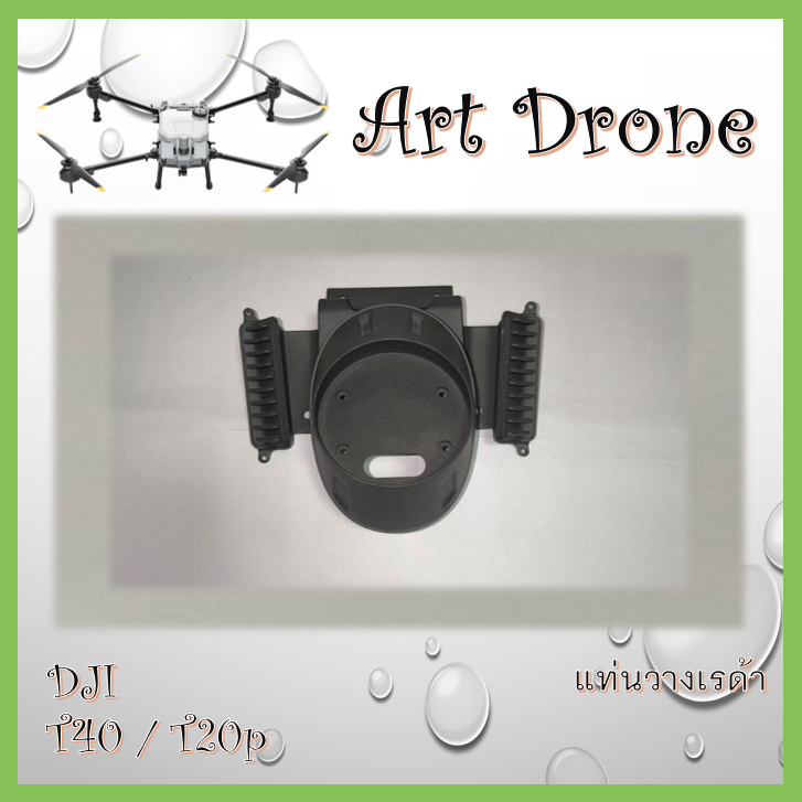 แท่นวางเรด้า สำหรับ T40/T20p รหัส-B008