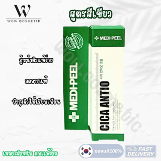 แท้/พร้อมส่ง Medi-peel Medipeel melanon X cream 30ml. Centella Mezzo Cream / Cica Antio Medi Peel เมดิเพียว ครีมเกาหลี