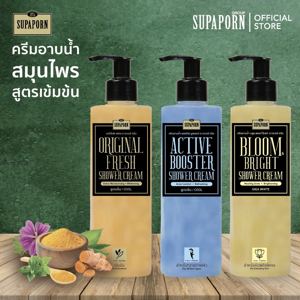สุภาภรณ์ ครีมอาบน้ำสมุนไพรสูตรเข้มข้น ขนาด 270 กรัม สบู่เหลวสมุนไพร