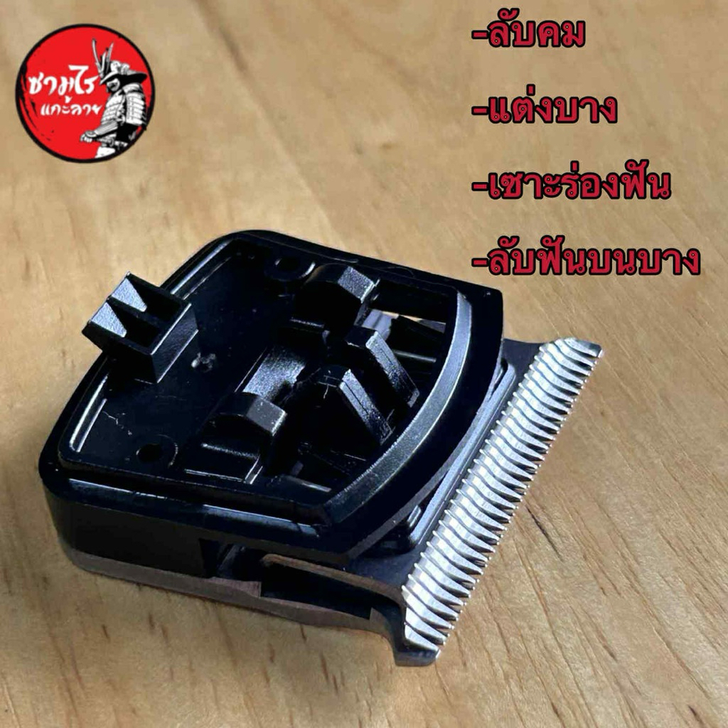 ชุดฟันปัตตาเลี่ยนKemei 5017 ลับคม แต่งบาง เซาะร่องฟัน ลับฟันบนบางให้แล้วพร้อมใช้งาน