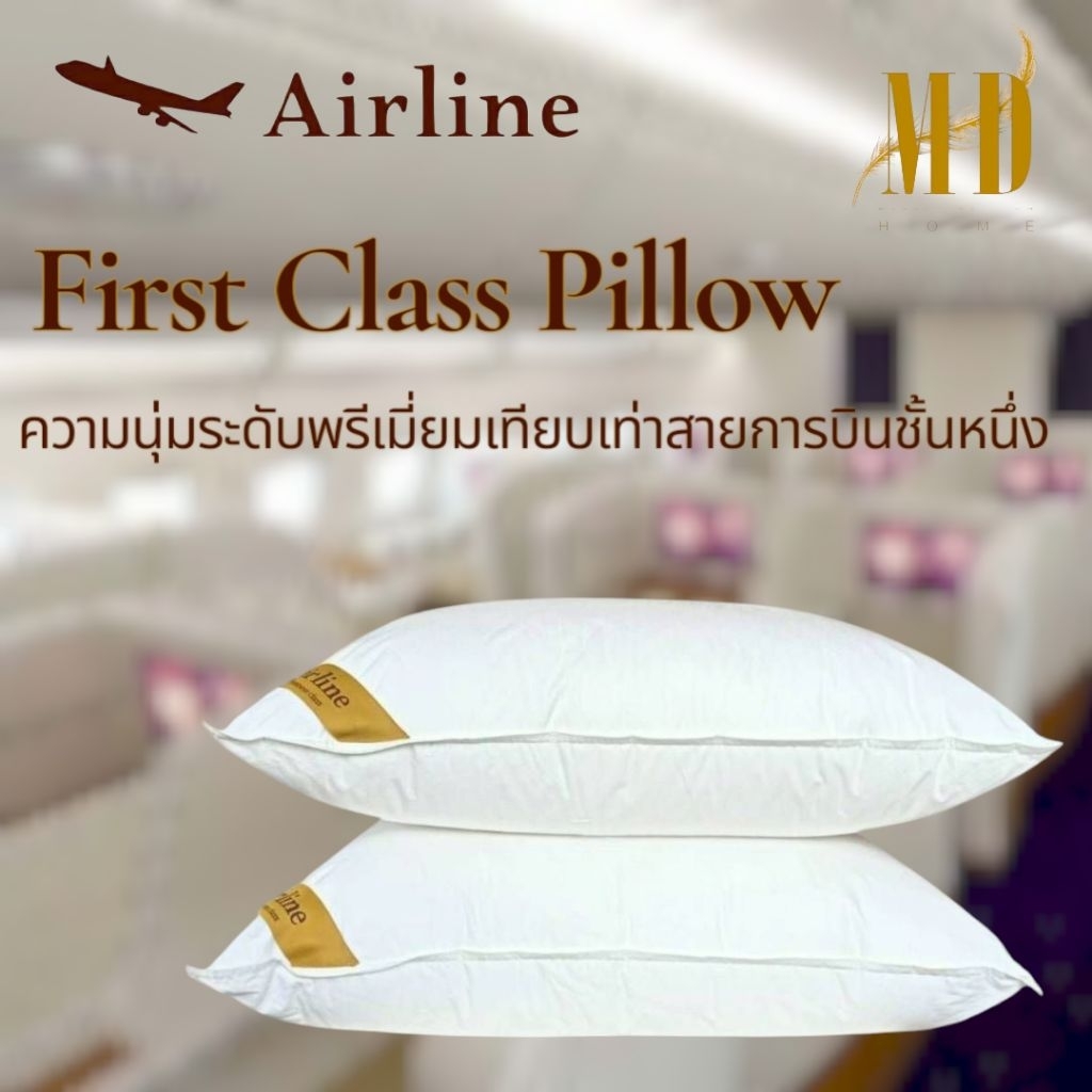 Airline Pillow หมอนหนุนชั้น First Class รุ่น Micro-SoftGel นุ่มสบายระดับพรีเมี่ยม ปลอดภัยจากไรฝุ่น ซักทำความสะอาดได้
