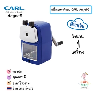 Carl เครื่องเหลาดินสอ “CARL” No. Angle-5 made in japan
