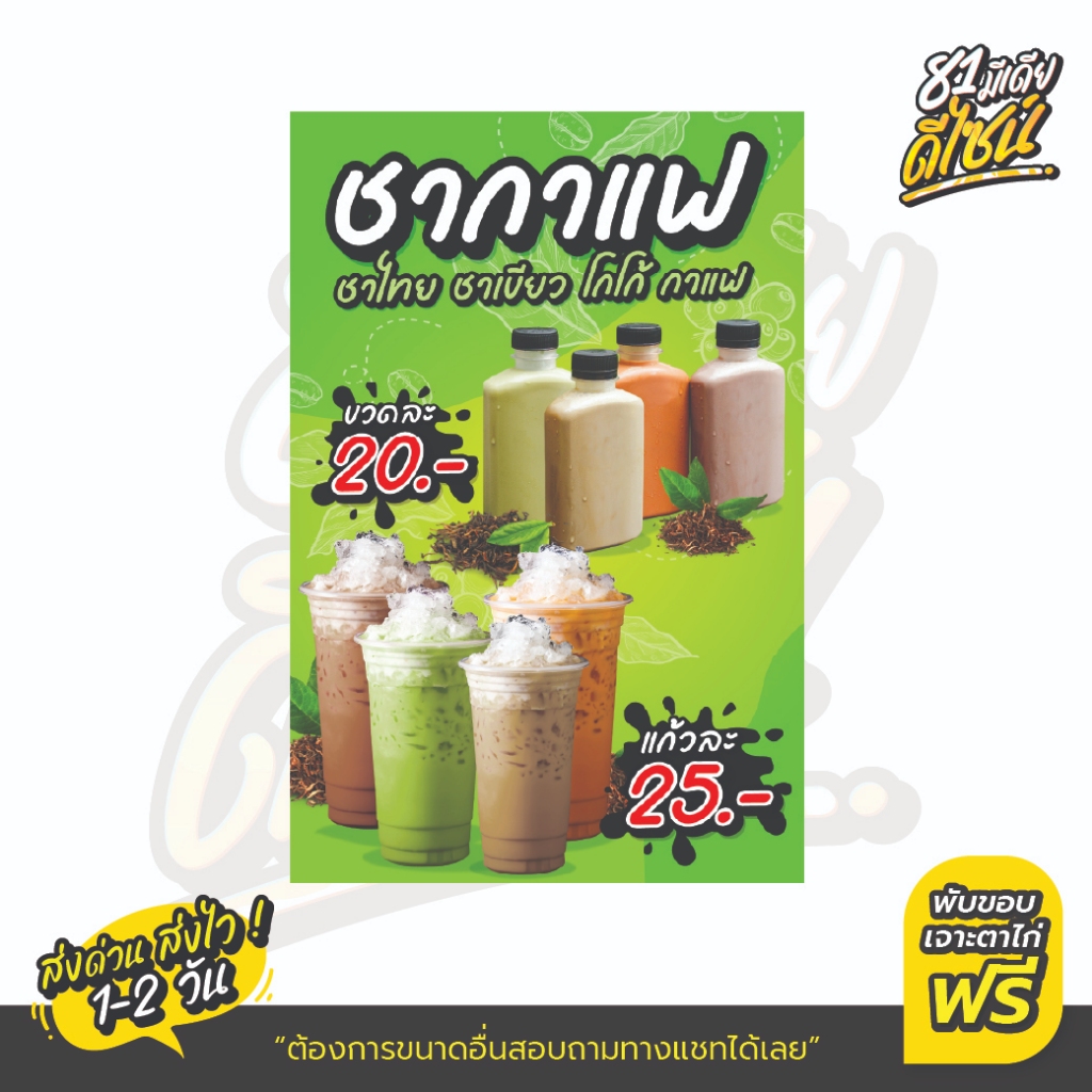 ป้ายไวนิลชากาแฟขวดแก้ว ป้ายชากาแฟ สีสด **ส่งไว**