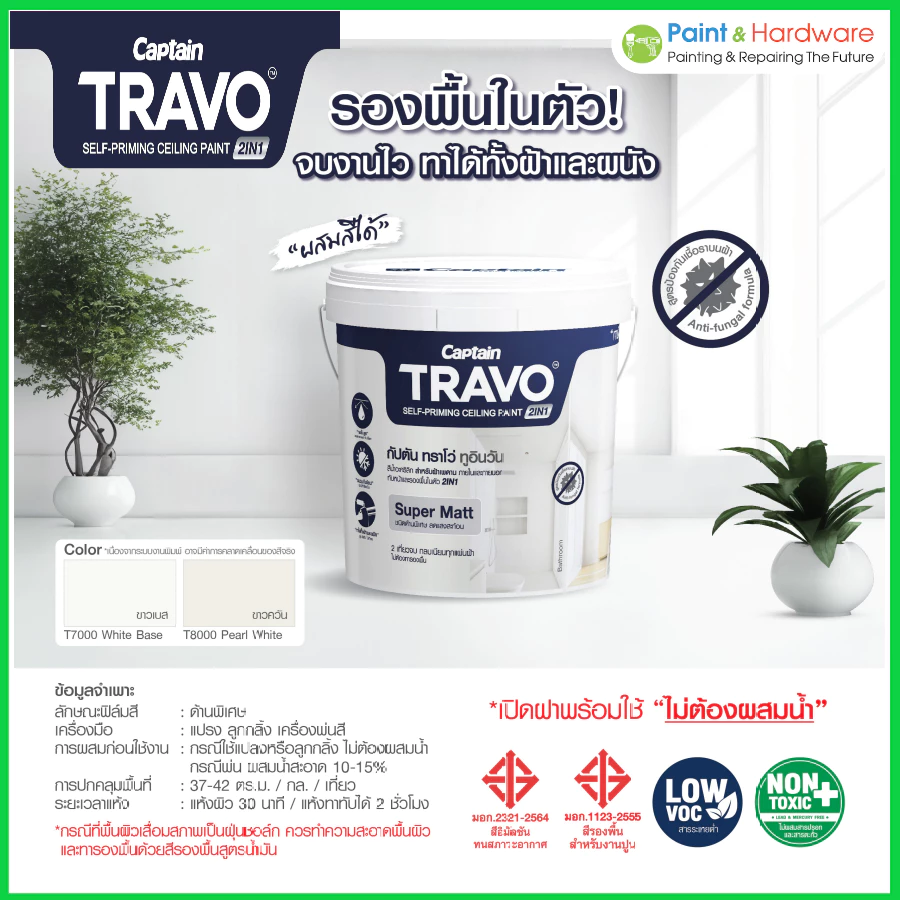 Captain Travo Self-Priming Ceiling Paint 2in1 กัปตัน ทราโว่ ทูอินวัน สีทาฝ้ามีรองพื้นในตัว เกรด12 ปี