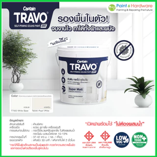 Captain Travo Self-Priming Ceiling Paint 2in1 กัปตัน ทราโว่ ทูอินวัน สีทาฝ้ามีรองพื้นในตัว เกรด12 ปี