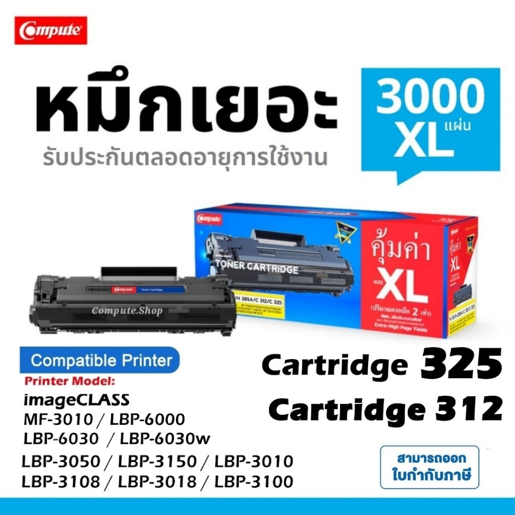 ตลับหมึก Cartridge 325 Toner Canon MF3010 LBP6030W LBP6000 LBP3010 LBP3050 LBP3018 LBP3100 LBP3150