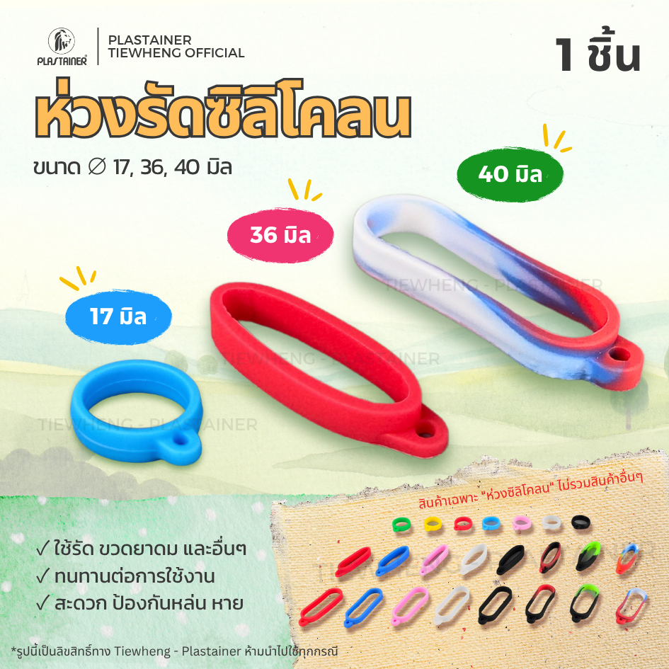ห่วงซิลิโคน ยางซิลิโคน ห่วงคล้องยาดม ยางอเนกประสงค์ (1 ชิ้น) คละสีได้ ขั้นต่ำ 5 ชิ้น (ขนาด 17 / 36 / 40 มิล)