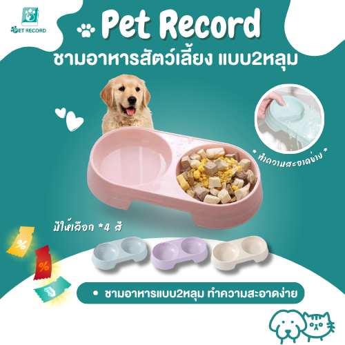 Pet Record ชามอาหารแมว ชามอาหารหมา สุนัข ราคาถูก ชามอาหารสัตว์เลี้ยง แบบ2หลุม 🔥 พร้อมส่ง 🔥