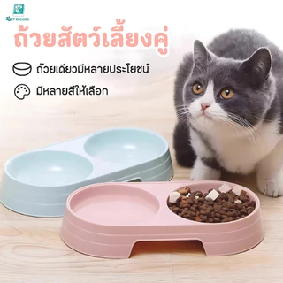 Pet Record ชามอาหารแมว ชามอาหารหมา สุนัข ราคาถูก ชามอาหารสัตว์เลี้ยง แบบ2หลุม 🔥 พร้อมส่ง 🔥