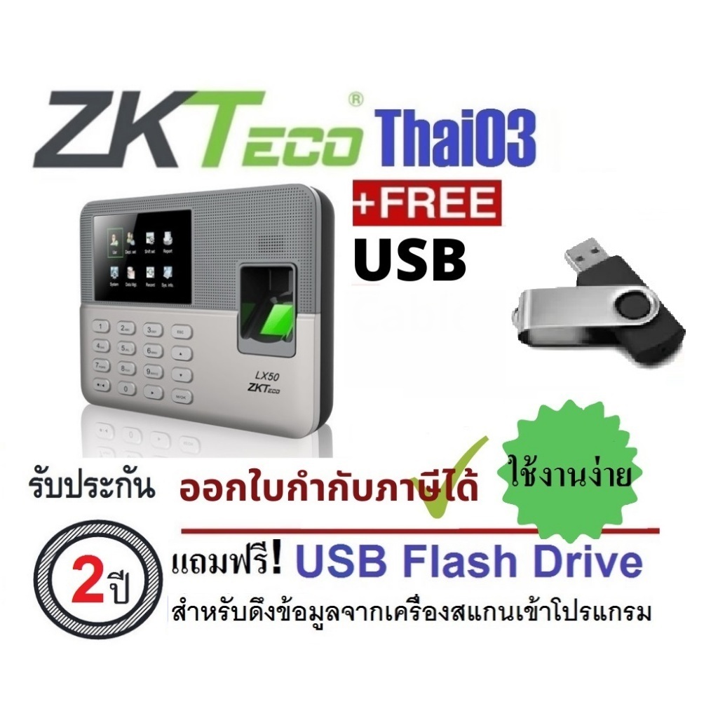 ZKTECO รุ่น LX50+ เครื่องสแกนนิ้วสำหรับลงเวลาพนักงานรุ่นยอดนิยม