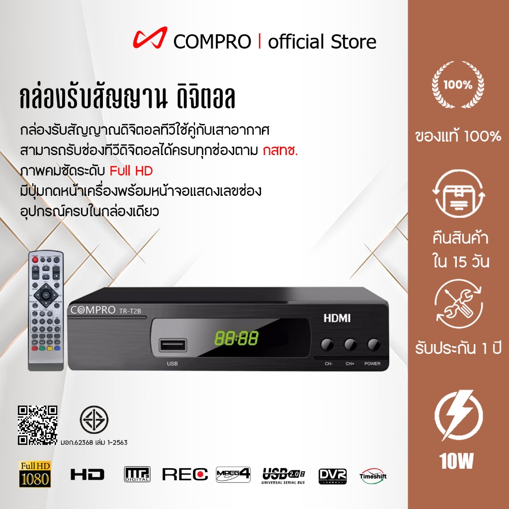 COMPRO รุ่น T2B กล่องรับสัญญานดิจิตอล  36 ช่อง มีหน้าจอ LED พร้อมปุ่มกดเปลี่ยนช่อง