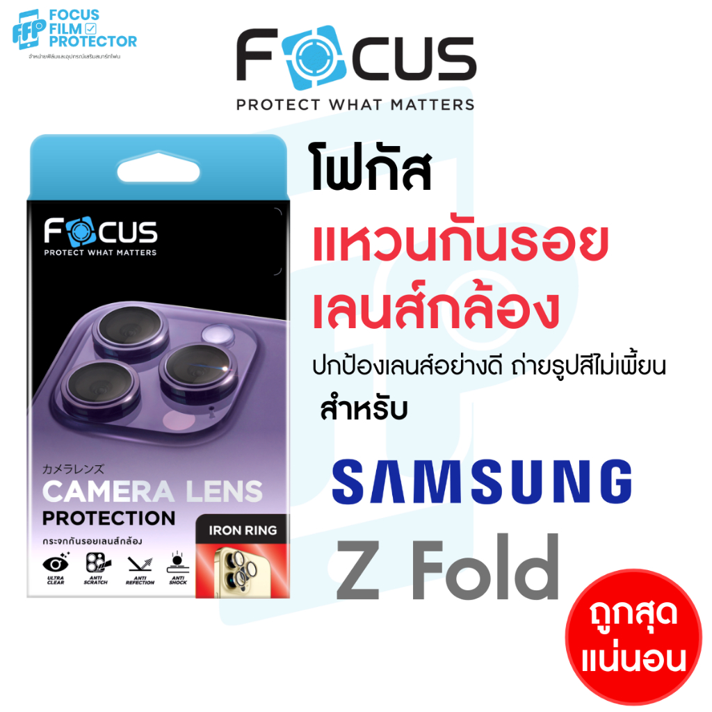 Focus IRON RING แหวนกันรอยเลนส์กล้อง สำหรับ Samsung Galaxy Z Fold 8/8Ultra 5G / Fold 7 5G / Fold 6 5G / Fold 5 5G