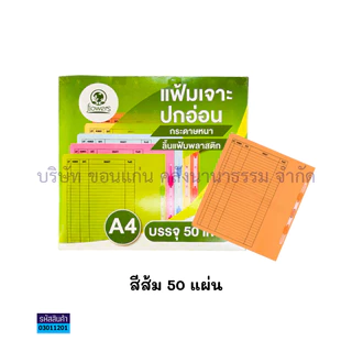 💙KKNT | (50แฟ้ม/กล่อง) แฟ้มเจาะกระดาษ A4 Flowers มี 5 สี หนา 500G.เหลือง เขียว ชมพู ส้ม และฟ้า
