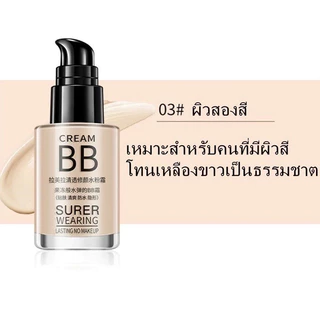 บีบีครีมรองพื้นกันน้ำ ปริมาณ30MLกันแดดกันน้ำกันเหงื่อ ปกปิดดีเยี่ย BB cream
