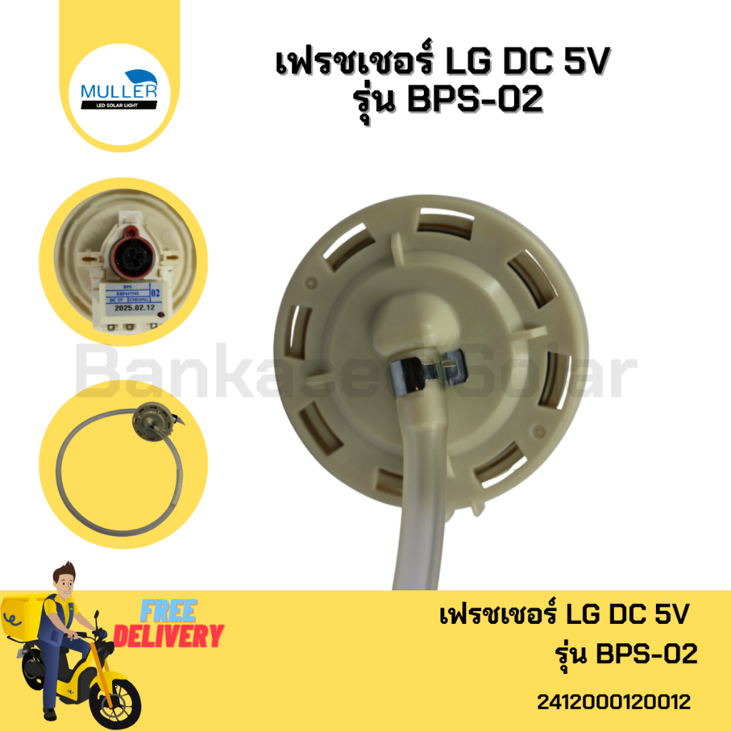 เพรสเชอร์สวิทซ์ เครื่องซักผ้า LG แอลจี BPS-02 สมารถใช้แทนรหัส D/V/R ได้ อะไหล่เครื่องซักผ้า