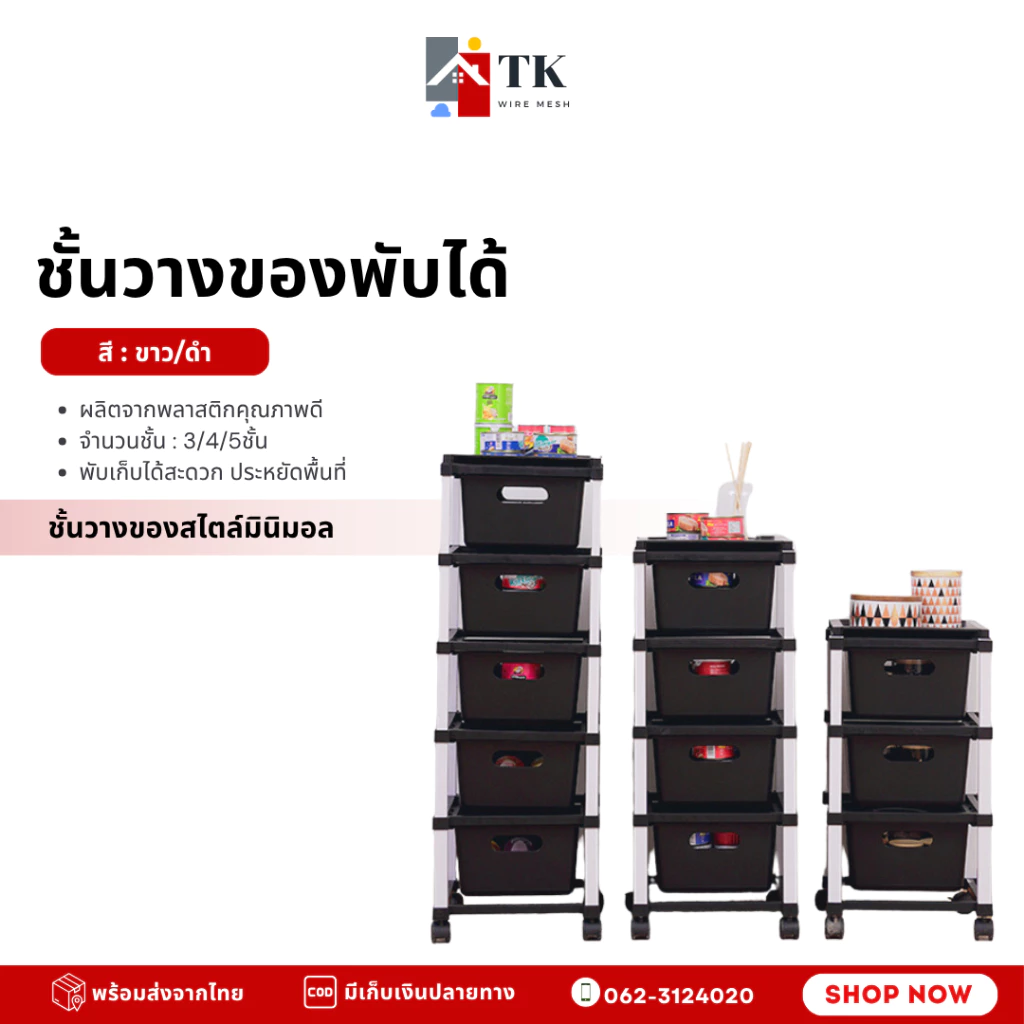 ชั้นวางของอเนกประสงค์พับได้