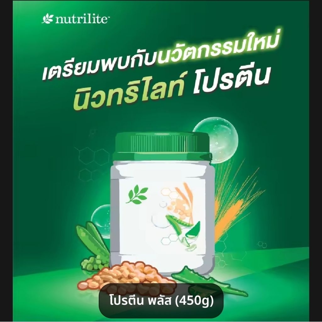 ของแท้ %Amway นิวทริไลท์ ออล แพลนท์ โปรตีน  ราคา ถูกที่สุด ดีลบีเคเค แกลเลอรีภาพที่ 7