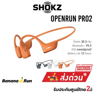 Shokz OpenRun Pro 2 หูฟังไร้สายสำหรับออกกำลังกาย BananaRun ร…