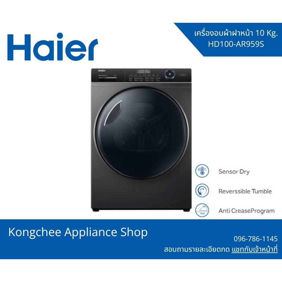 เครื่องอบผ้า Haier Heat Pump 10kg รุ่น HD100‑AR959S | ถังหมุน 2 ทาง อบเร็ว ผ้าไม่ยับ