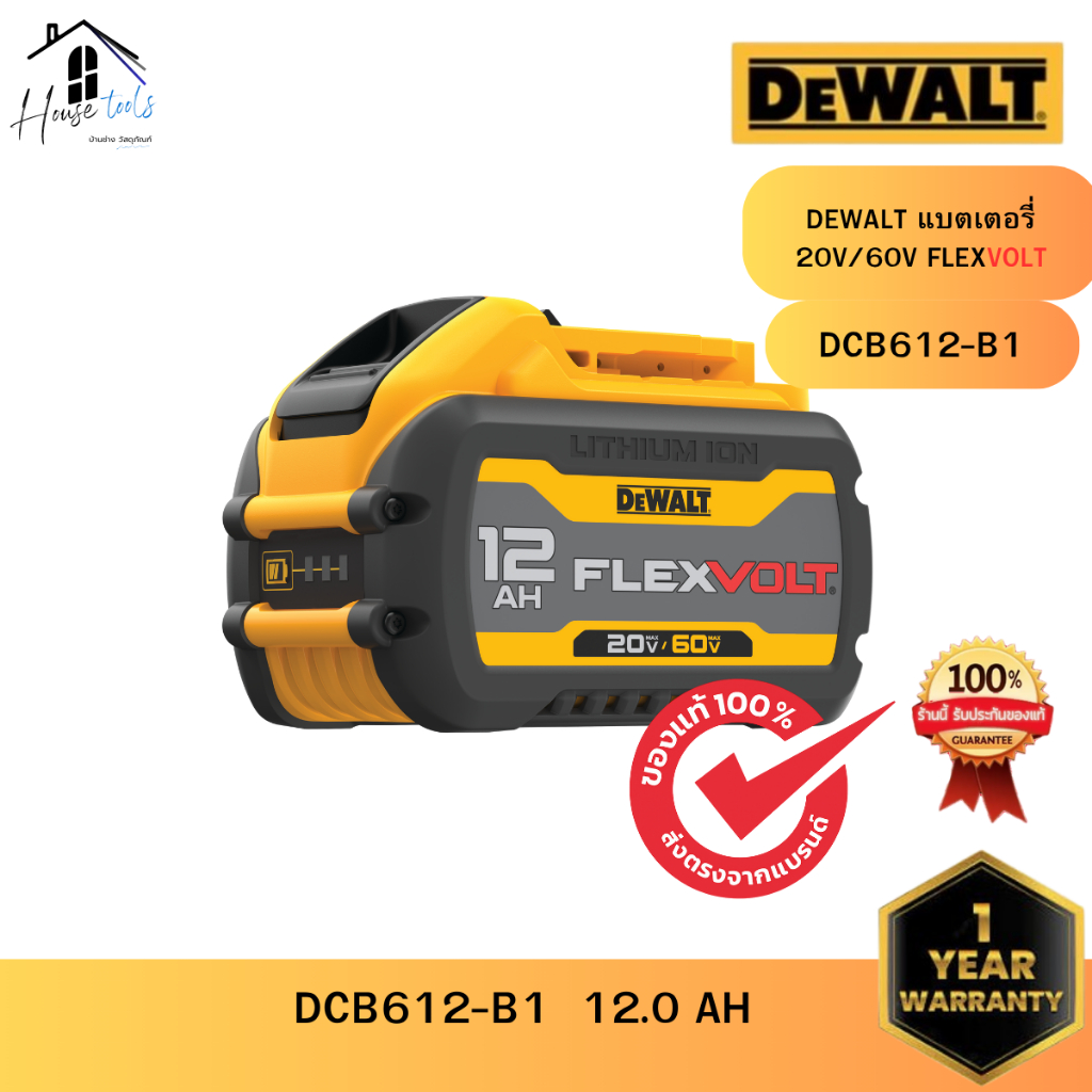 DEWALT แบตเตอรี่ Flexvolt 60/20 โวลต์ 12 Ah รุ่น DCB612-B1 ประกัน 1 ปี ของแท้