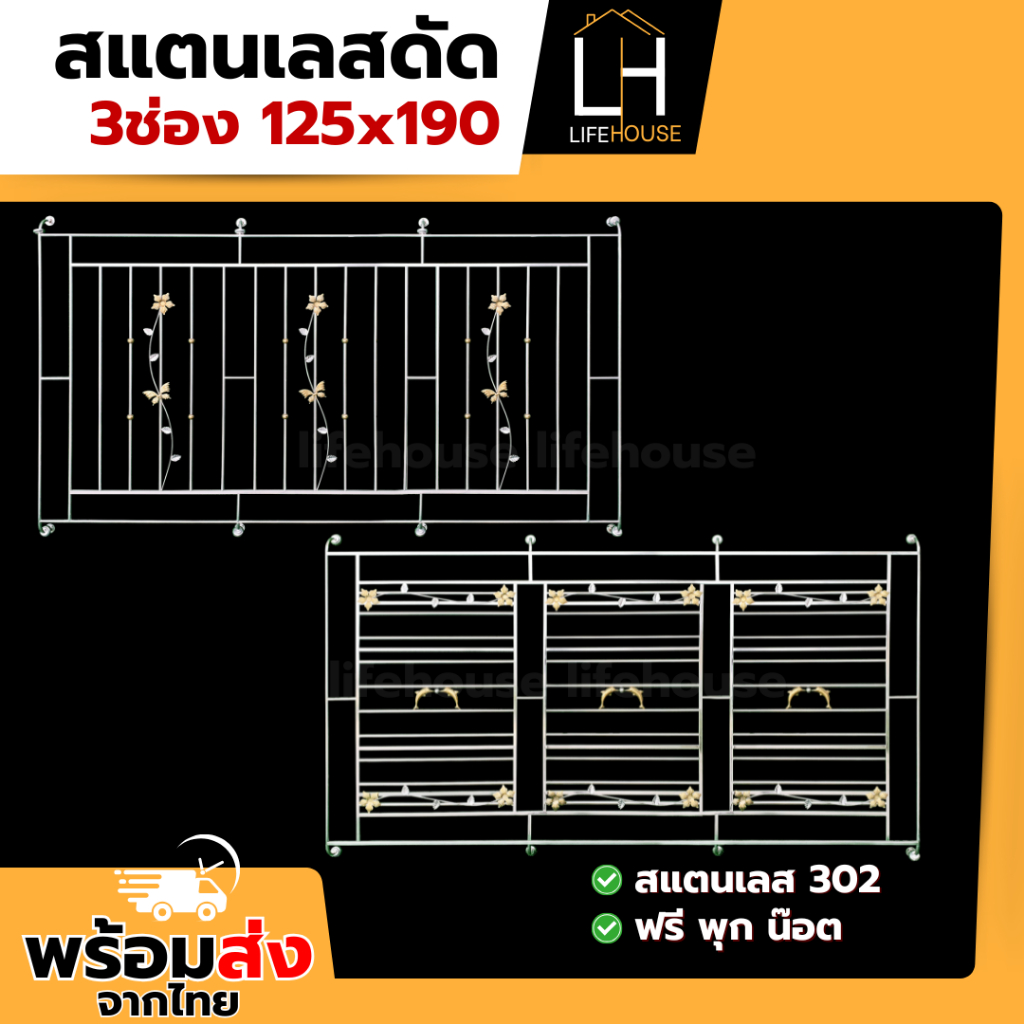 สแตนเลสดัด หน้าต่าง 3ช่อง 125x190 พร้อมขายึด สแตนเลสแท้