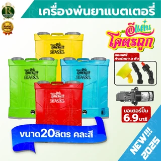 เครื่องพ่นยาแบตเตอรี 20ลิตร พ่นยา ถังพ่นยา แบต12V แรง ทน แข็งแรง เครื่องแรง ถังหนา