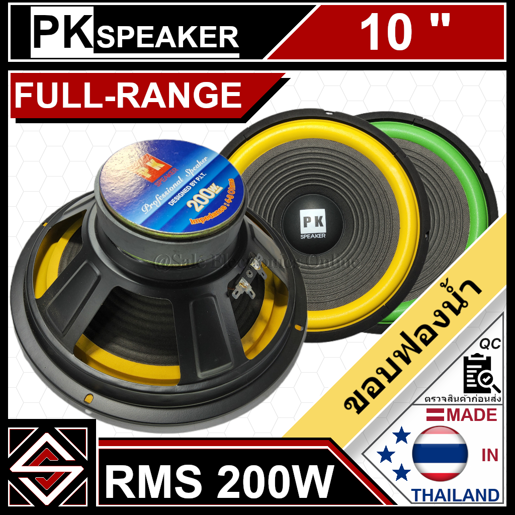 ลำโพง 10 นิ้ว 200w PK(1 ดอก)