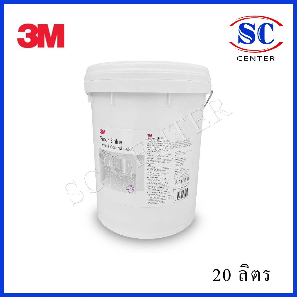 น้ำยาเคลือบเงาพื้น3M ผลิตภัณฑ์เคลือบเงาพื้น 3MSuper shine20L(สินค้าพร้อมส่ง)