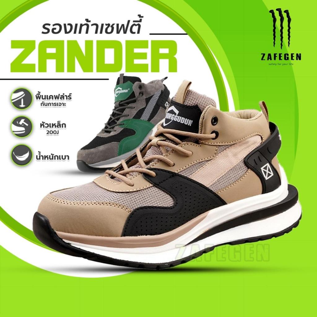 รองเท้าเซฟตี้ ZANDER  หัวเหล็กมาตรฐาน ดีไซน์สปอร์ต พื้นกันลื่น น้ำหนักเบา ใส่ได้ทั้งชาย/หญิง