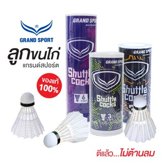 ลูกแบต ลูกแบด ลูกขนไก่ ลูกแบตมินตัน GRAND SPORT แบบจุกโฟม จุ…