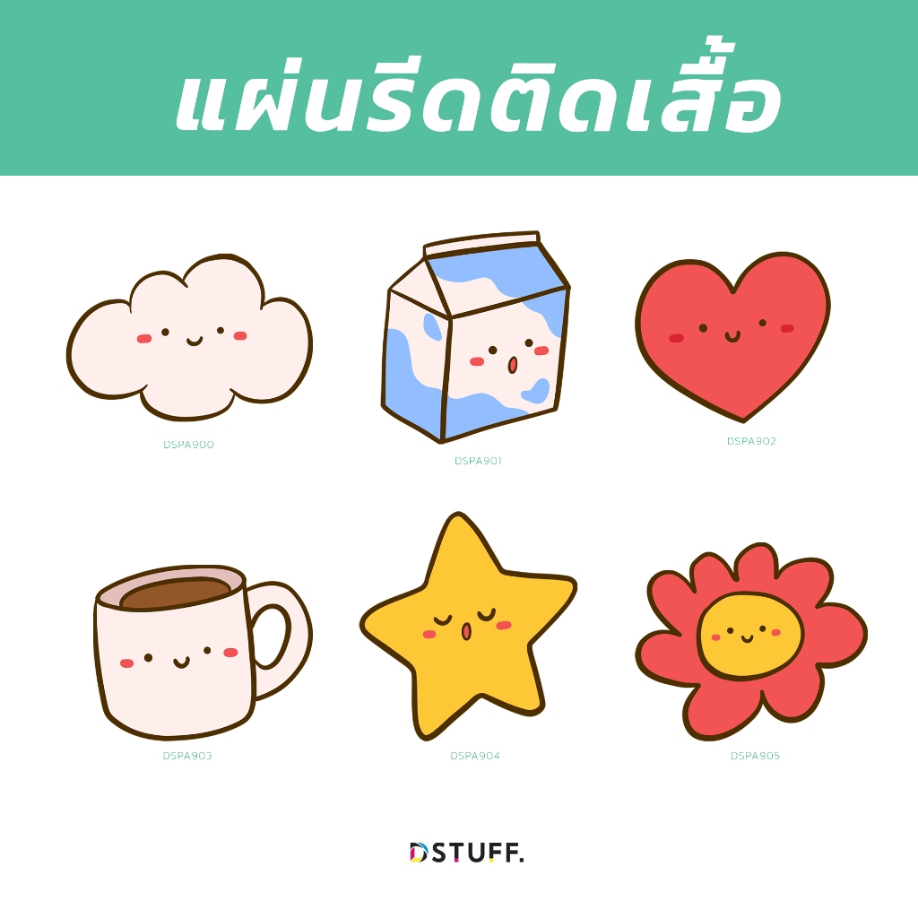 Dstuff DSPA900 ตัวรีดติดสื้อ แผ่นสกรีน ตัวสกรีน ตัวสกรีนผ้า Patch