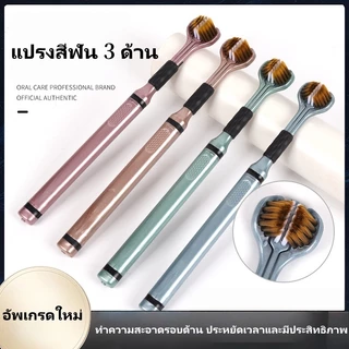 [พร้อมส่ง] แปรงสีฟัน 360 องศา 3 ด้านสำหรับผู้ใหญ่ แปรงลิ้นขนนุ่ม ปกป้องฟัน ฟันระดับไฮเอนด์