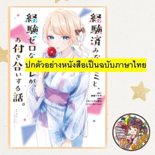จอง MG หนุ่มซิงกับสาวฮ็อต เดตนี้จะรอดมั้ยนะ เล่ม 1-9 มือ 1