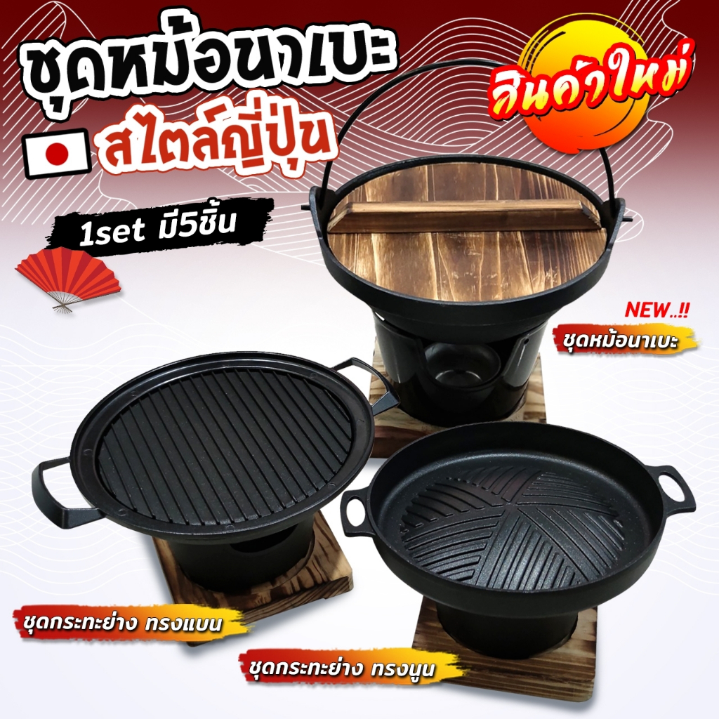 หม้อสุกี้นาเบะญี่ปุ่น กระทะปิ้งย่างมินิ พร้อมฐานไม้รองกันความร้อน