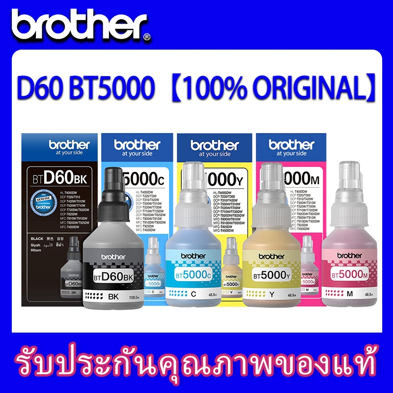 แท้100% Brother หมึก BT-D60BK, BT5000C/M/Y 4สี DCP-T220/T300/T310/T420W/T500W/T510W/T520W/T700W/T710