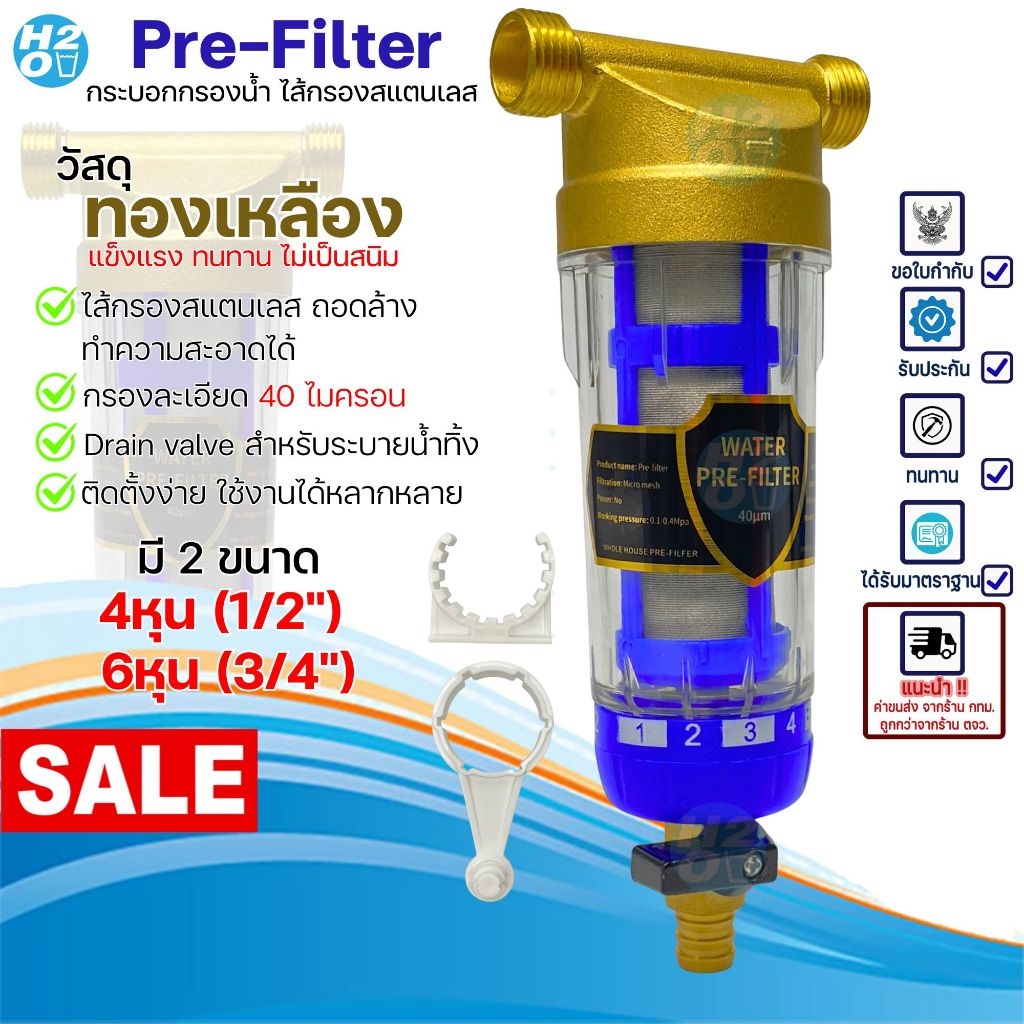 กระบอกกรองน้ำ Water Pre-Filter มีระบบล้างในตัว ไส้กรองสแตนเลส พร้อมอุปกรณ์ ระบบกรองน้ำ กรองน้ำใช้